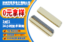 西寧連接器fpc公司,它的發貨時間是多久呢?-10年工程師給您解答-樱桃在线视频网站