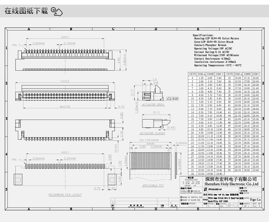 fpc連接器製造公司-fpc 0.5 連接器fpc後翻蓋連接器-樱桃在线视频网站