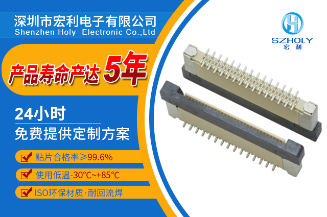 常熟全包立貼式fpc連接器,它會有多少種規格呢?-10年客服給您講解-樱桃在线视频网站