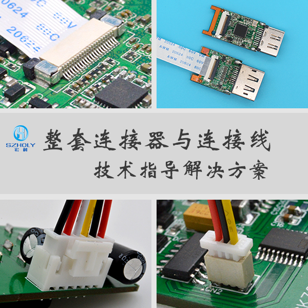 樱桃在线视频网站電子連接器一體化解決方案