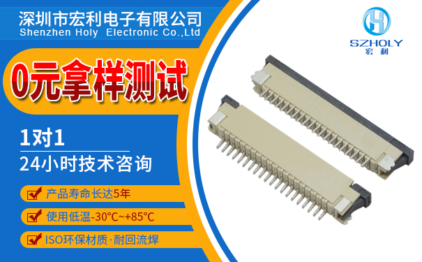 ffc和fpc連接器生產廠家哪家好,看這篇文章就可以了解-樱桃在线视频网站