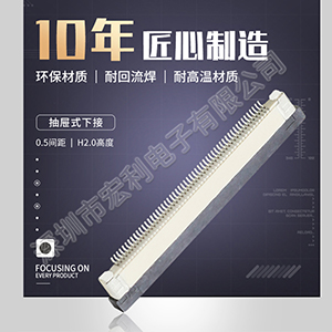 FPC0.5-16是什麽型號連接器-如何挑選適合自己的連接器呢【樱桃在线视频网站】