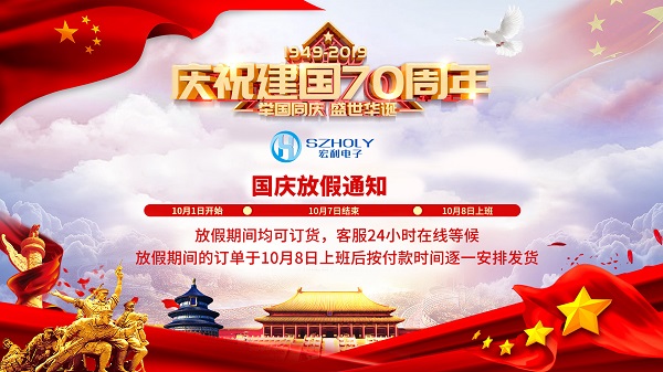 2019年國慶節放假時間通知[樱桃在线视频网站]