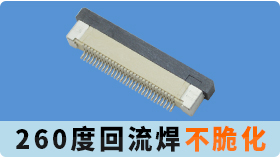 ffcfpc連接器廠家-免費取樣和技術指導值得你來選購[樱桃在线视频网站]