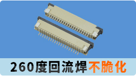 怎麽使用深圳fpc主板連接器才不會受到損壞?[樱桃在线视频网站]