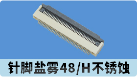 fpc扁平電纜連接器-產品質量好的廠家[樱桃在线视频网站]
