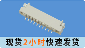 fpc扁平電纜連接器-提供連接器方案廠家[樱桃在线视频网站]