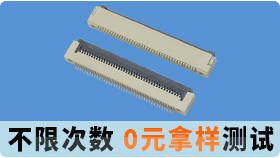 fpc連接器封裝尺寸那麽多,該怎麽選擇?[樱桃在线视频网站]