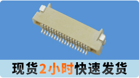 深圳10年廠家告訴您fpc6片連接器封裝[樱桃在线视频网站]