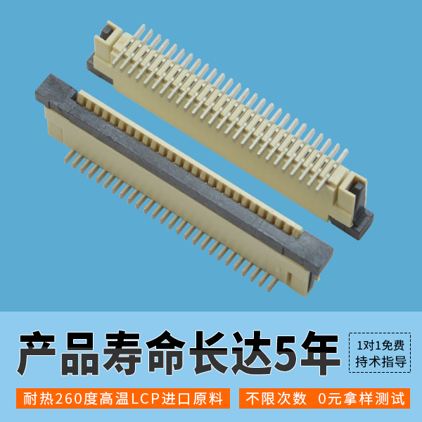 fpc連接器插拔規格次數是多少?[樱桃在线视频网站]