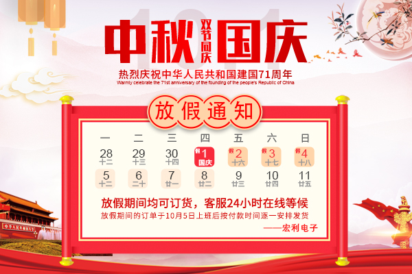 2020年國慶節放假時間通知-樱桃在线视频网站連接器