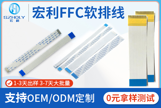 30pin ffc排線,它的特性有哪些呢?-10年工程師給您講解-樱桃在线视频网站