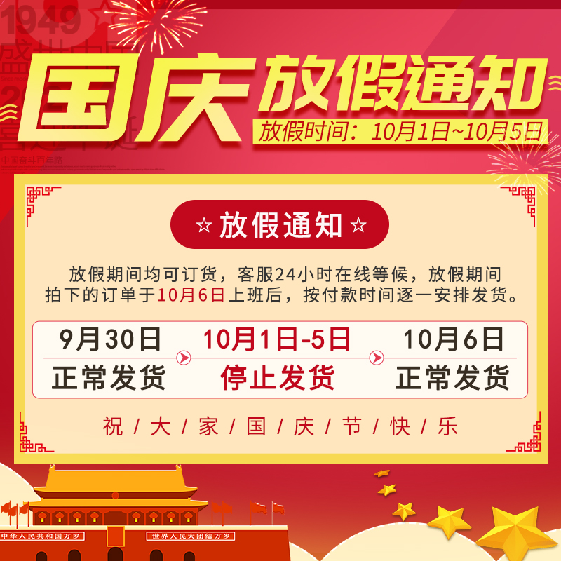 2021年國慶節放假公告[樱桃在线视频网站]