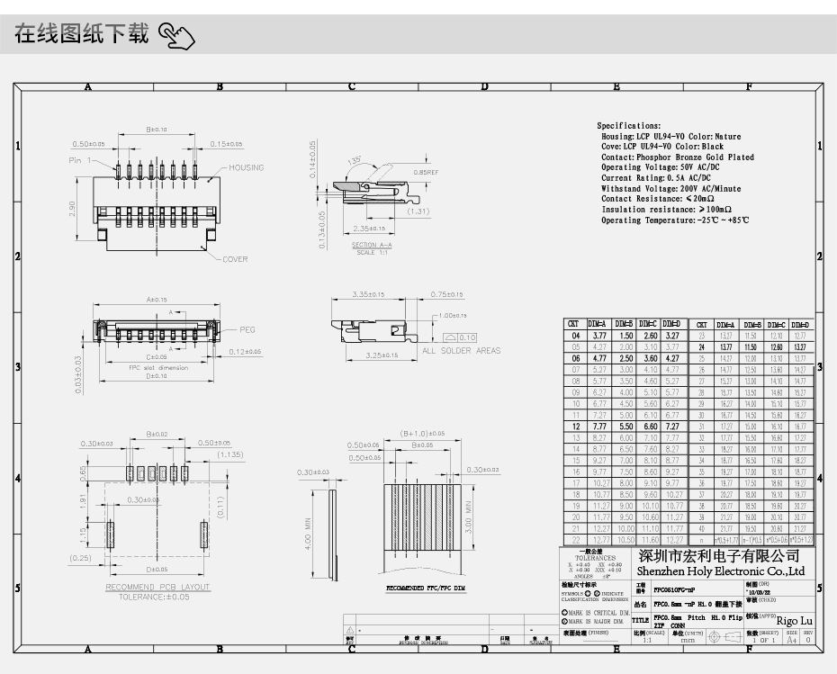 FPC/FFC超薄扁平排線連接器0.5Pitch 插座 6P針翻蓋 H=1.0厚,樱桃在线视频网站